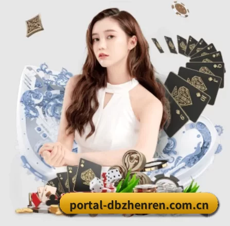 portal-dbzhenren.com.cn APP 界面